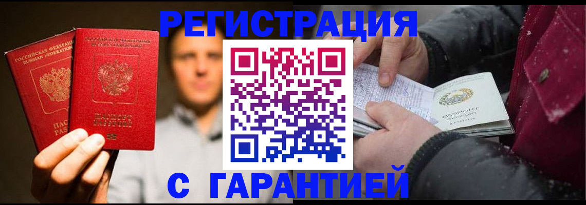 временная регистрация для всех в Кизеле