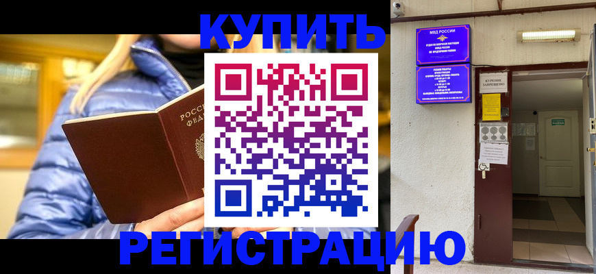 купить прописку в Кизеле